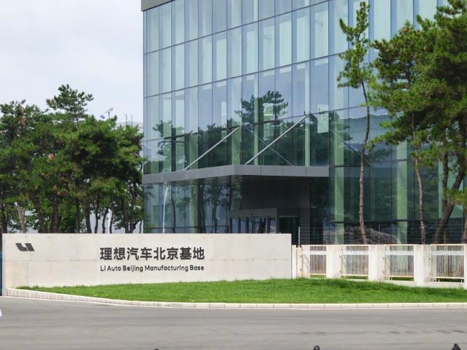 哦豁,今天来理想汽车北京工厂当一天"实习生",搜罗各种信息涨涨知识
